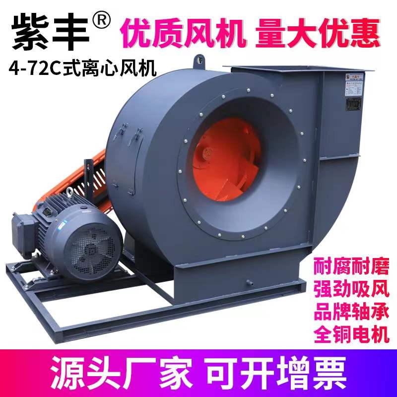 4-72c centrifugal fan