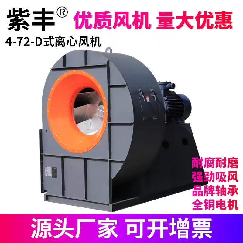 4-72-d centrifugal fan