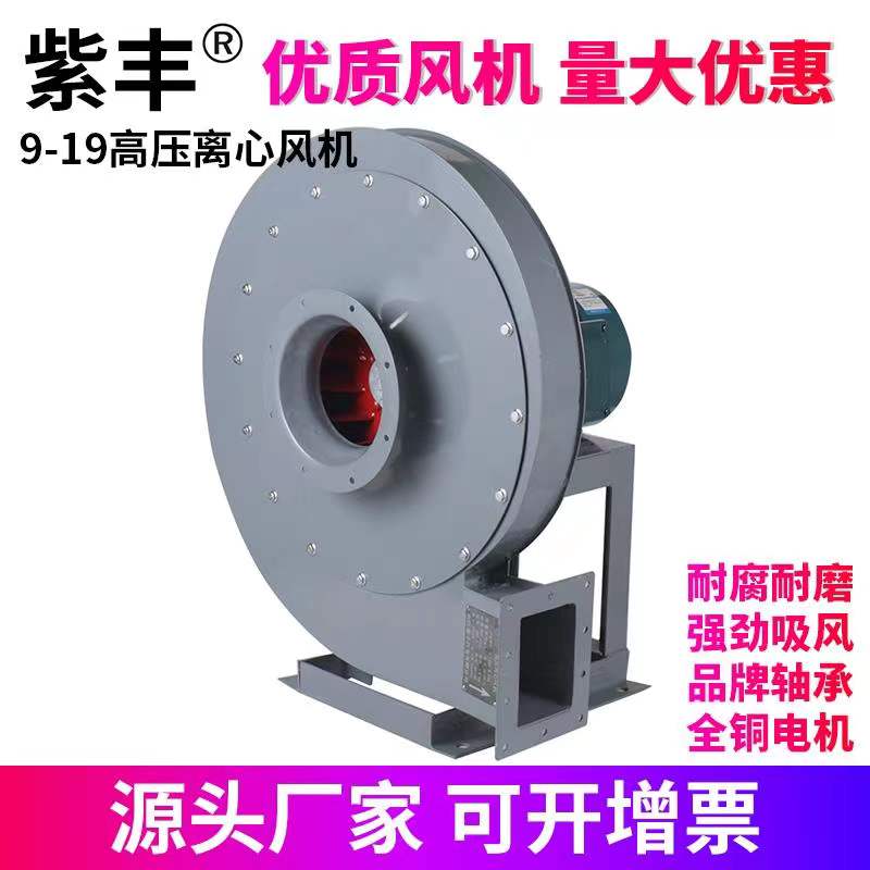 9-19 high pressure centrifugal fan