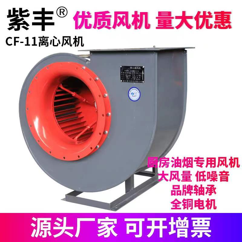 CF-11 centrifugal fan