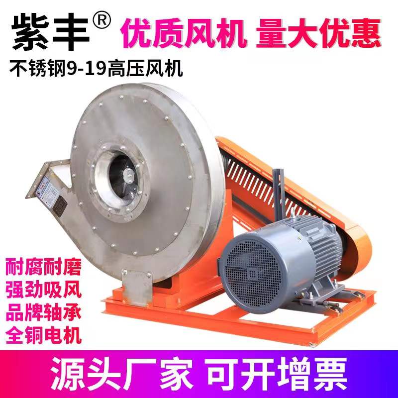 Stainless steel 9-19 high pressure fan