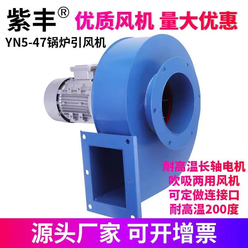 Yn5-47 boiler induced draft fan